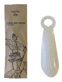 Рожок для обуви Organica, флоупак/250