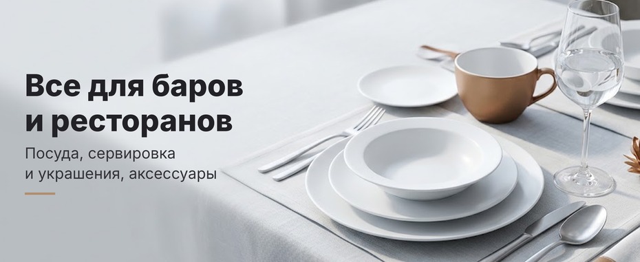Все для баров