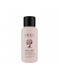 EDEN Anti-Age Гель-масло для умывания 30мл