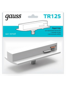 TR125 Адаптер Gauss для подключения светильника к трековой системе (с фиксирующей шайбой) цвет белый